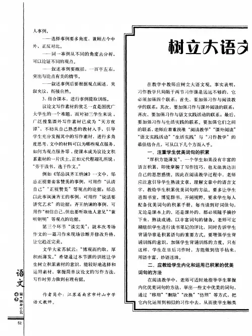 树立大语文观 拓宽习作教学之路