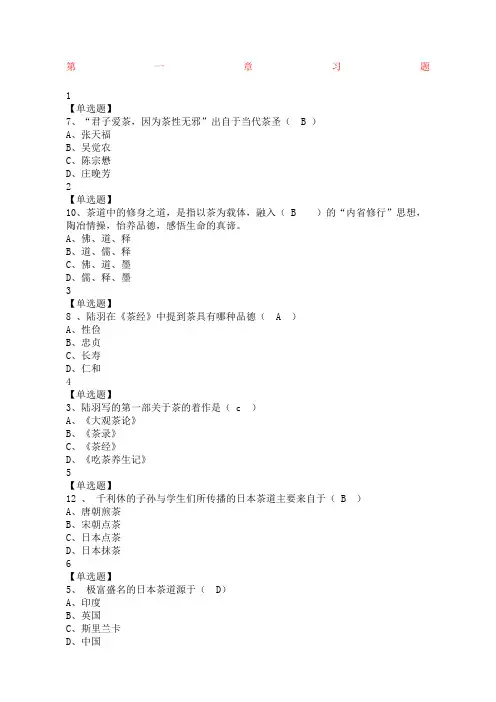 中国茶道尔雅答案