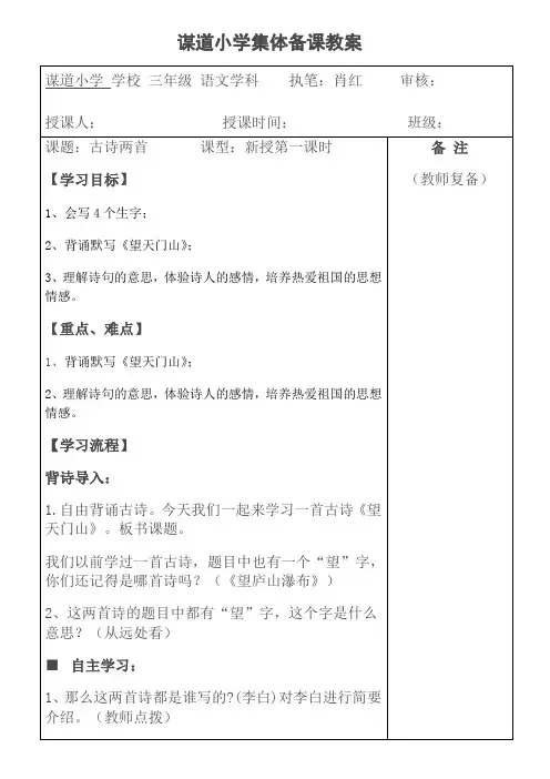 三年级上册语文21课《古诗两首》导学案