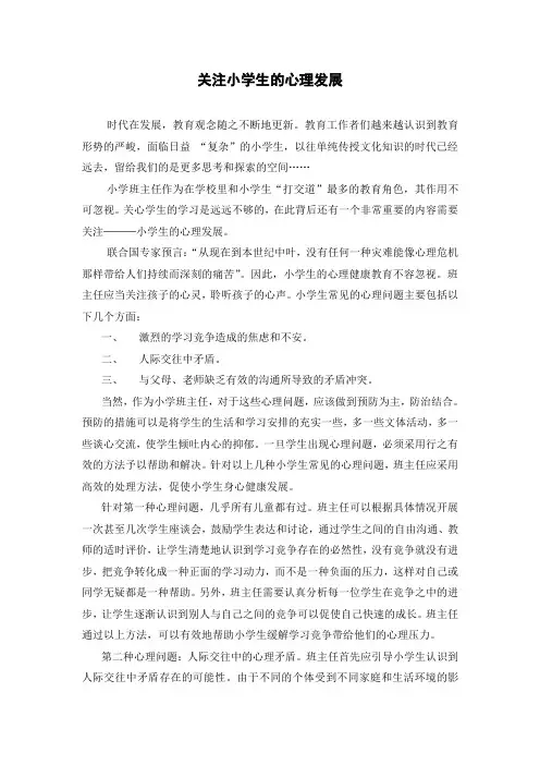 论文：关注小学生的心理发展2000字以下