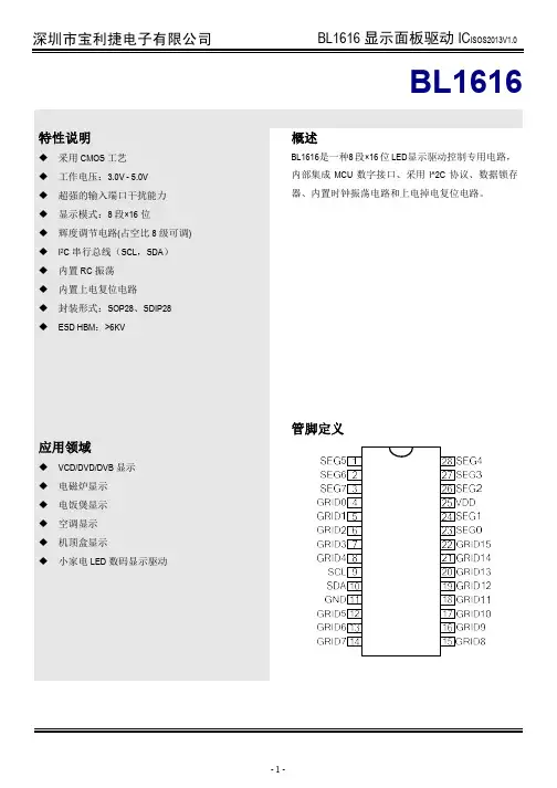 最新BL1616(LED驱动芯片)中文资料