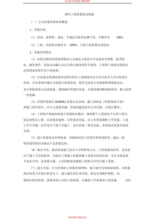 路灯工程质量保证措施方案