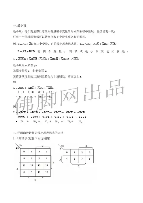 最小项