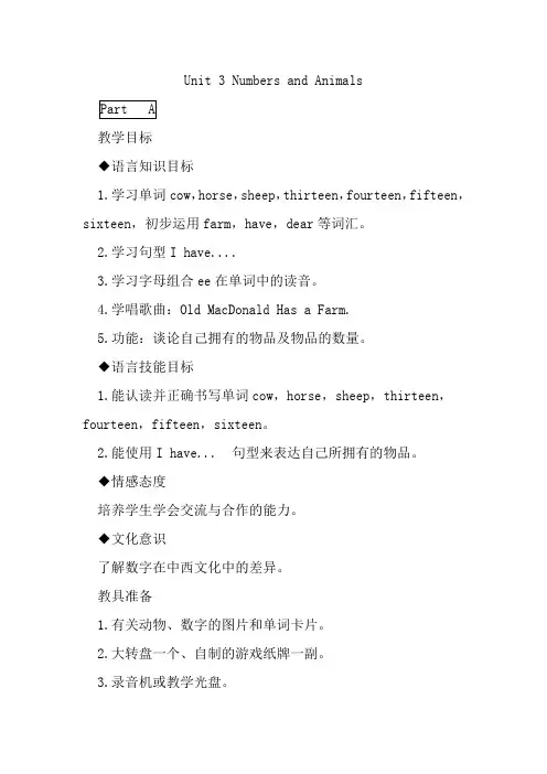 四年级上册unit 3第三单元教案