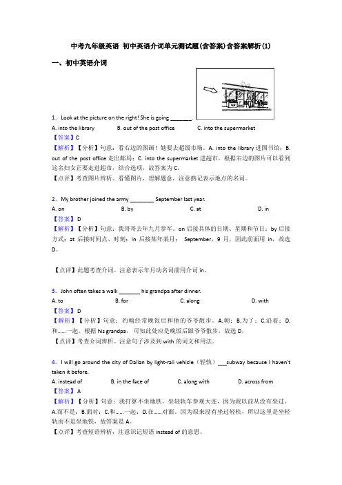 中考九年级英语 初中英语介词单元测试题(含答案)含答案解析(1)