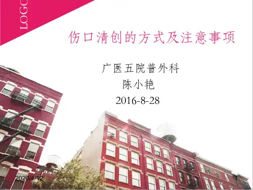 伤口清创的方式和注意事项