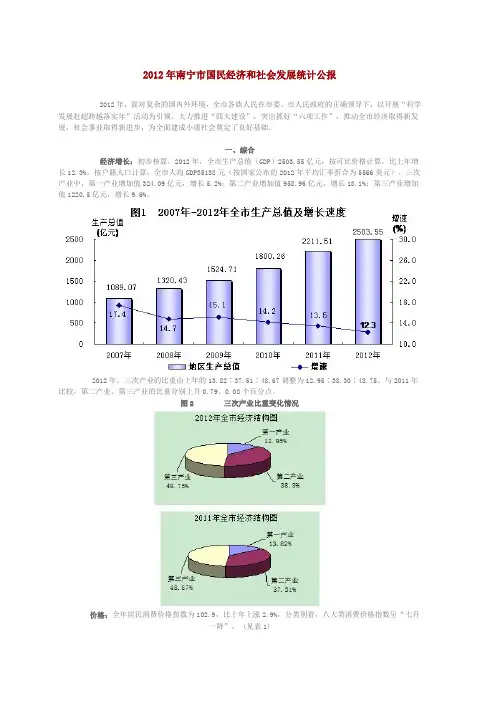 2012年南宁市国民经济和社会发展统计公报