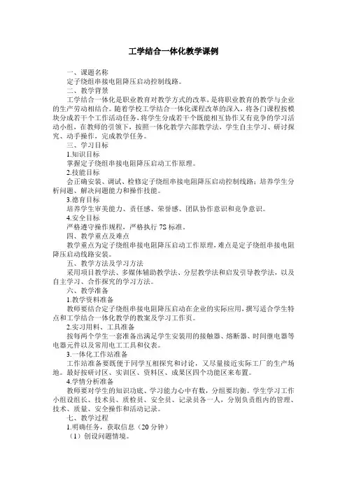 工学结合一体化教学课例