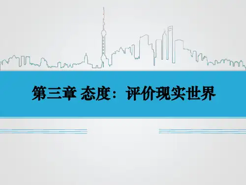 第3章---态度
