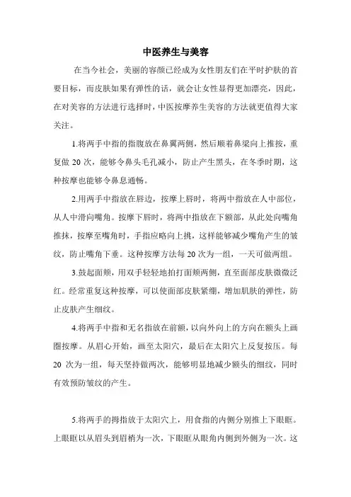 中医养生与美容