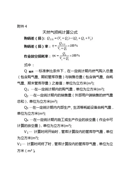 天然气损耗计算公式 2