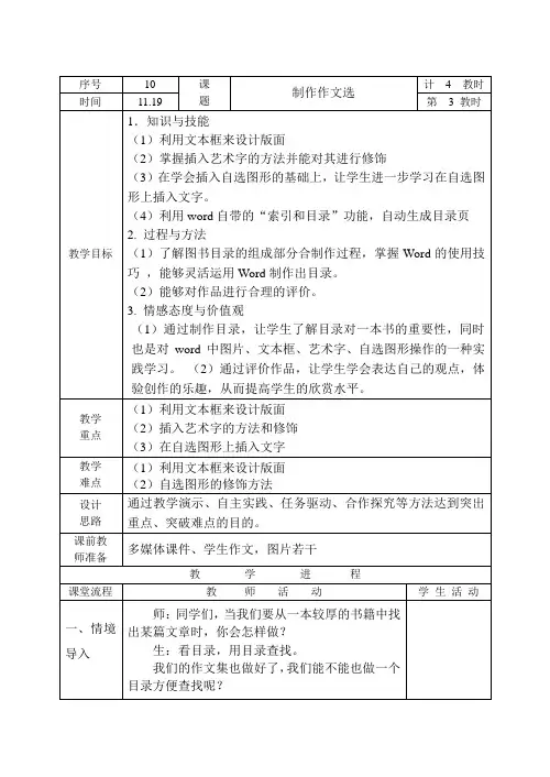 制作作文选课时3