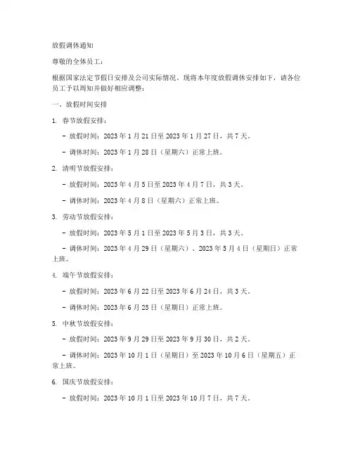 平常放假调休通知模板