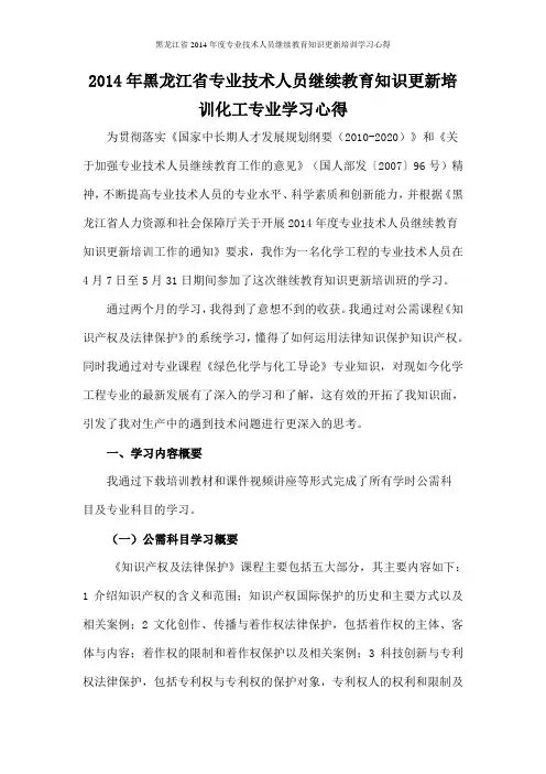 化学专业绿色化工与化工导论学习心得