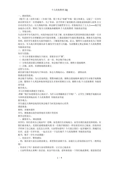 炮手比较详细公开课教案