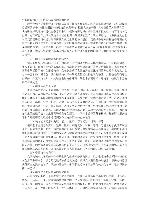 电影海报设计中传统文化元素的运用研究