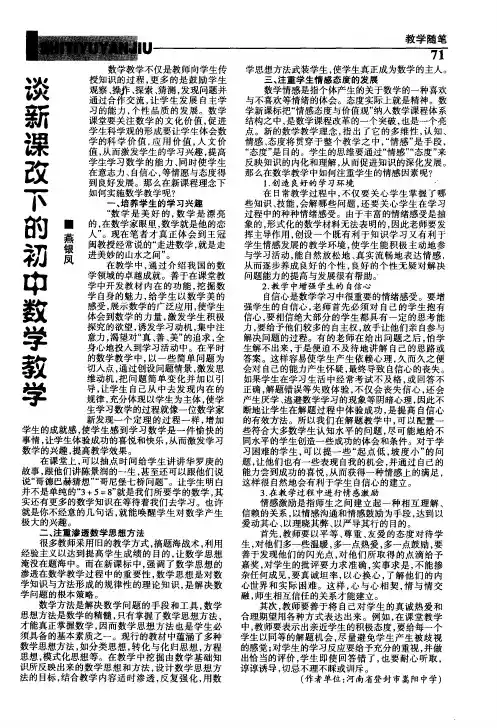谈新课改下的初中数学教学