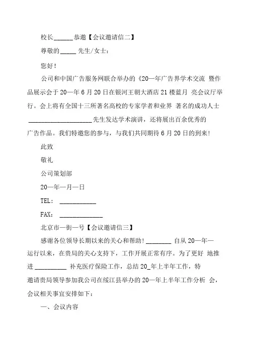 会议邀请邮件范文会议邀请信