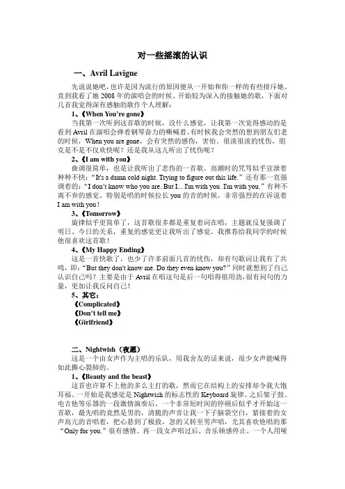 对摇滚的认识