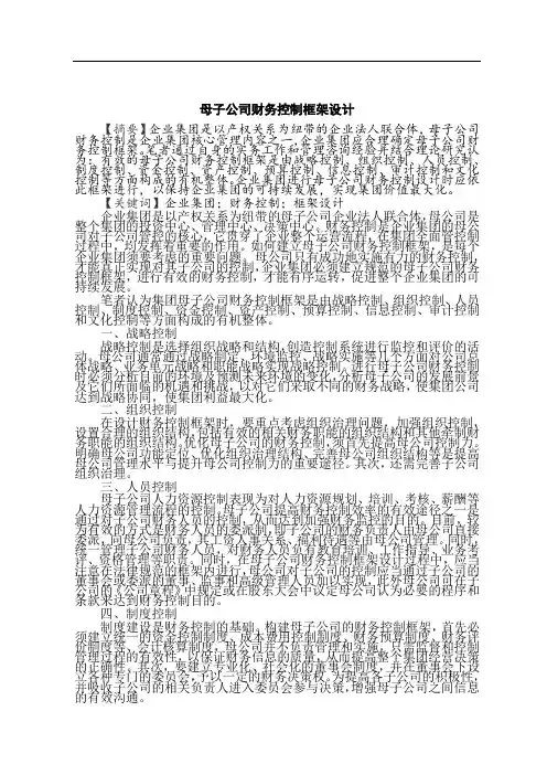 母子公司财务控制框架设计 (2)