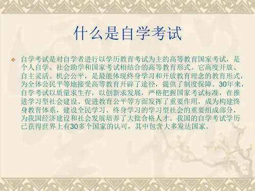 全日制普通高校自学考试学历毕业生