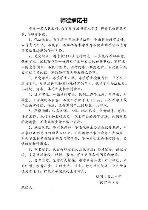 师德承诺书