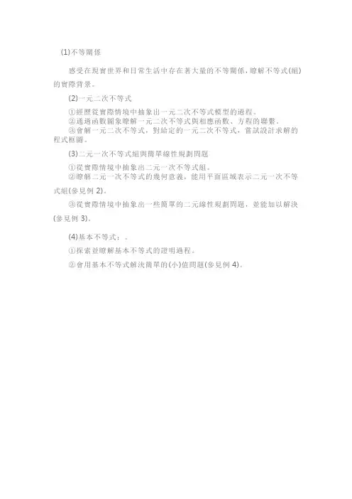 人教版高三数学必修四知识点解析：不等式