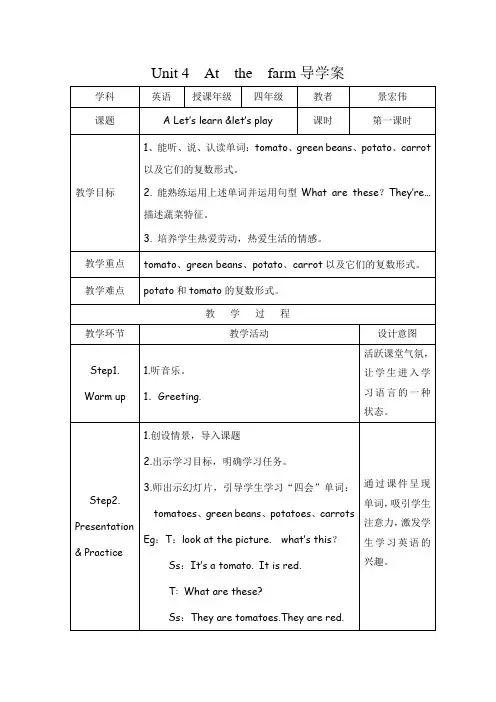 英语人教版四年级下册Unit 4 At the farm导学案
