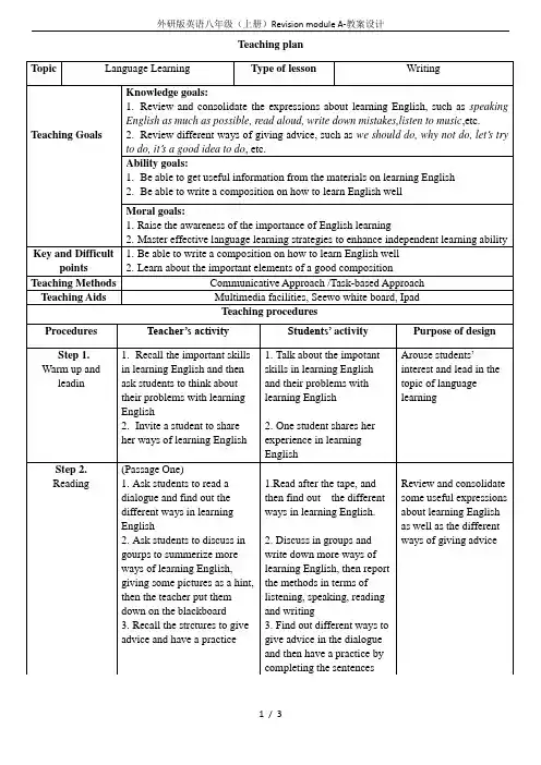 外研版英语八年级(上册)Revision module A-教案设计