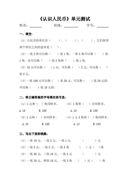 一年级认识人民币复习试卷