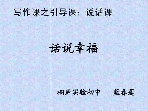 话说幸福
