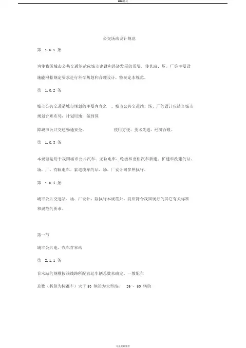 公交场站设计规范