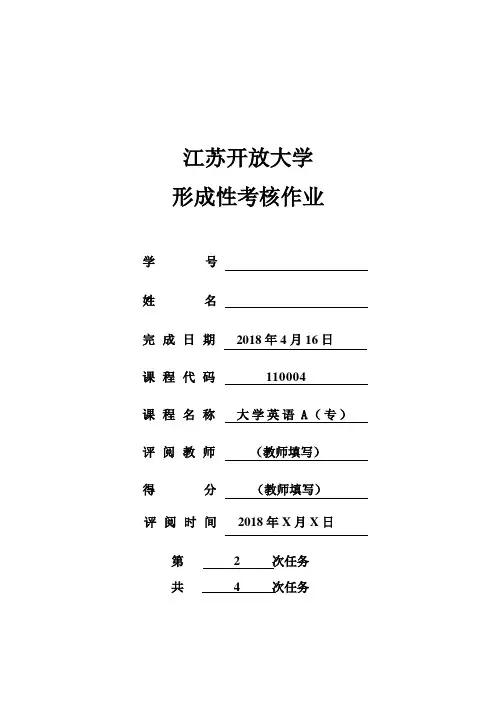 大学英语形考第二次作业上课讲义