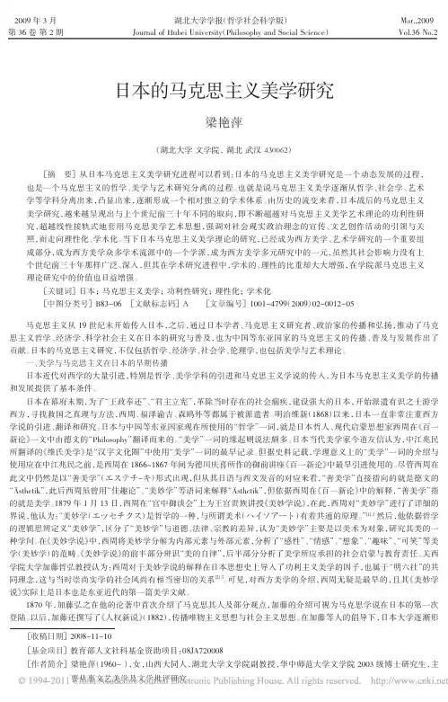 日本的马克思主义美学研究