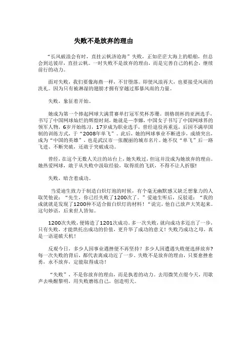 失败不是放弃的理由