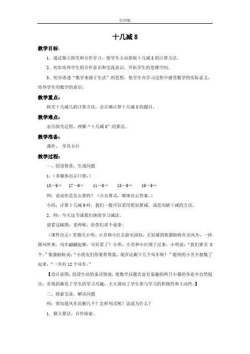 《十几减8》备课教案
