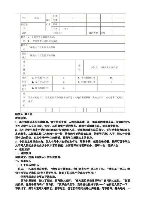 高教版中职语文(职业模块 工科类)第11课《睡美人》精品教案