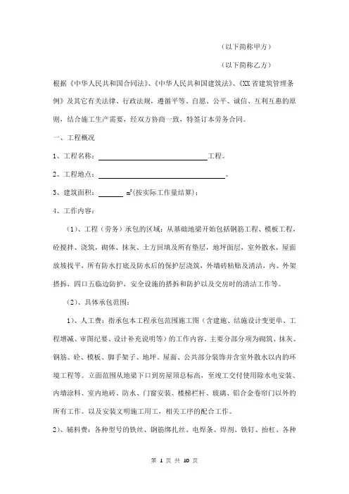 建筑工程劳务承包合同模板