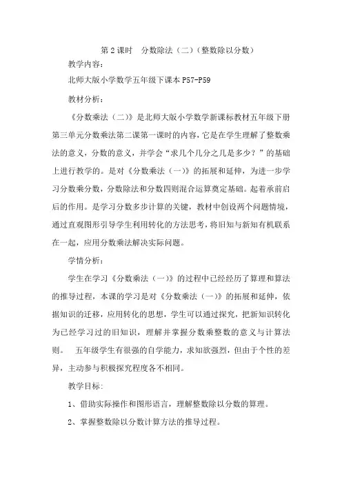新北师大版五年级下册第五单元(2)分数除法(二)的教学设计(公开课)