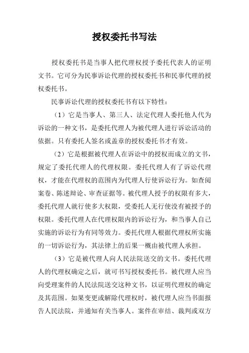 授权委托书写法