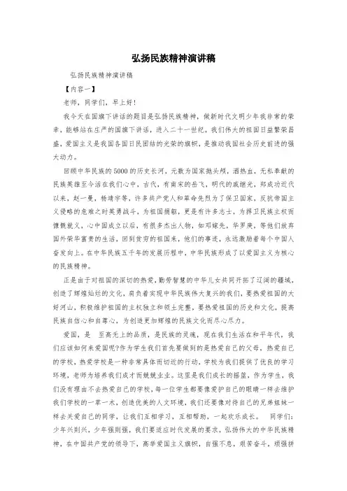 弘扬民族精神演讲稿