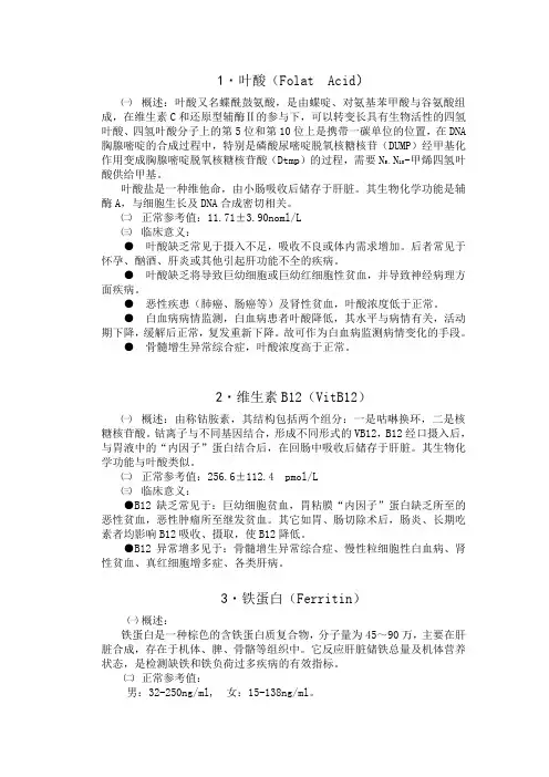 贫血三项及地中海贫血