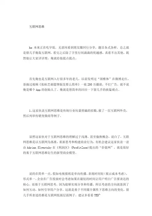 互联网思维