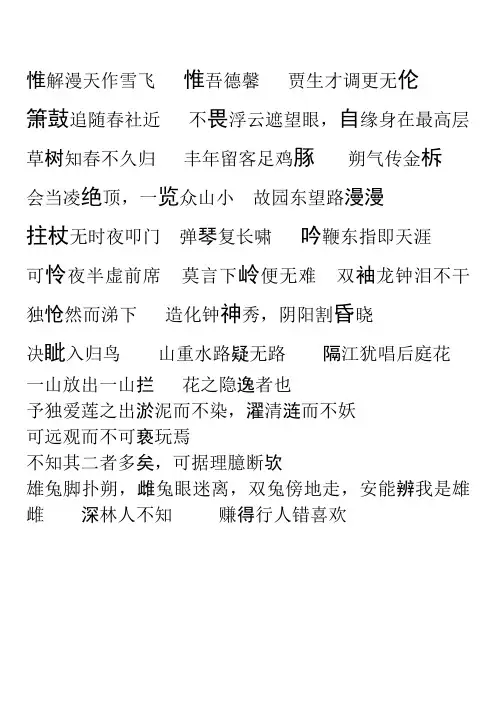 七下古诗词易错字