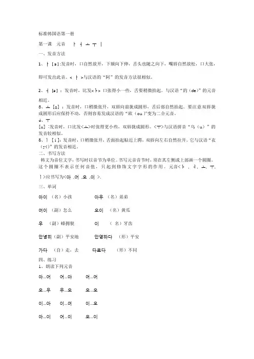 标准韩国语第一册