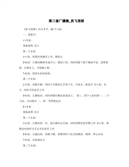 第三套广播操_放飞理想