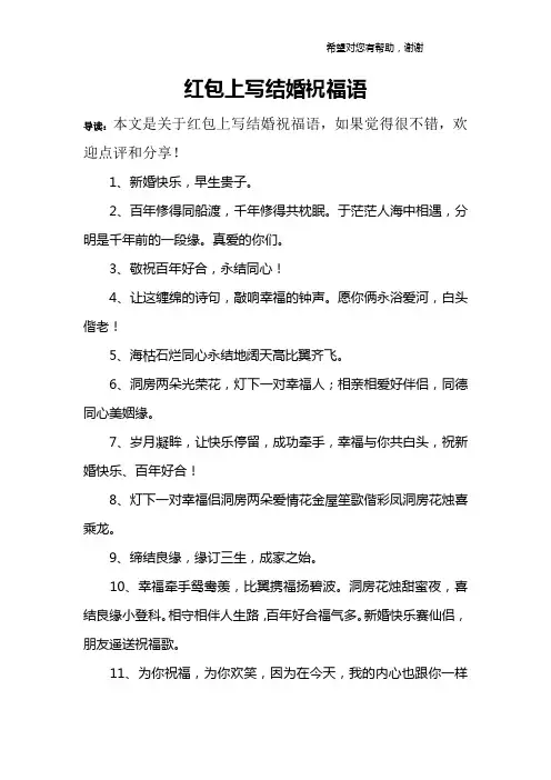 红包上写结婚祝福语
