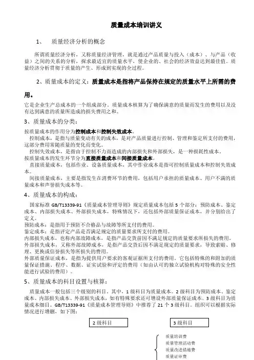 质量成本培训讲义 3