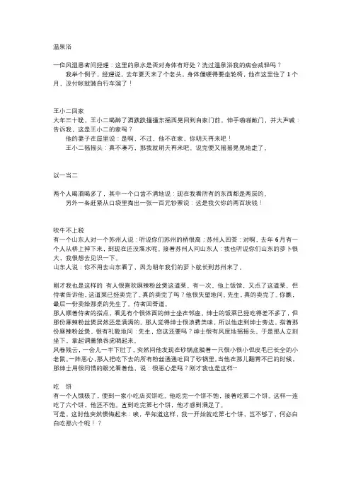 民间笑话合集