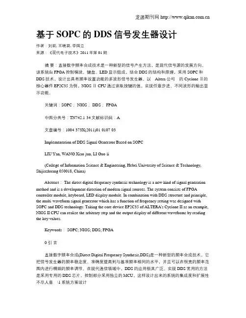 基于SOPC的DDS信号发生器设计